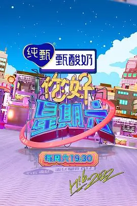 超级挑战 综艺 2024